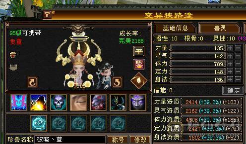 5神三修星宿 带永久乌骓 无敌丹 5万命中 会心400多