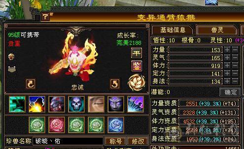 5神三修星宿 带永久乌骓 无敌丹 5万命中 会心400多