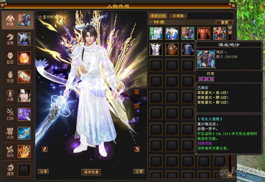 5神三修星宿 带永久乌骓 无敌丹 5万命中 会心400多
