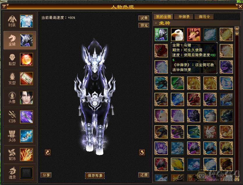 5神三修星宿 带永久乌骓 无敌丹 5万命中 会心400多
