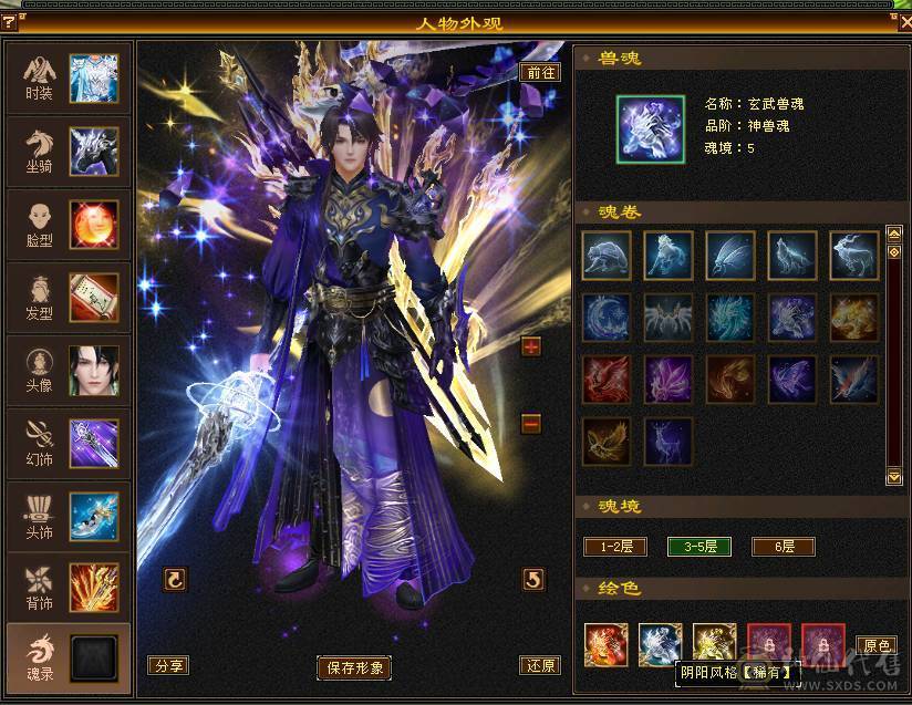 5神三修星宿 带永久乌骓 无敌丹 5万命中 会心400多