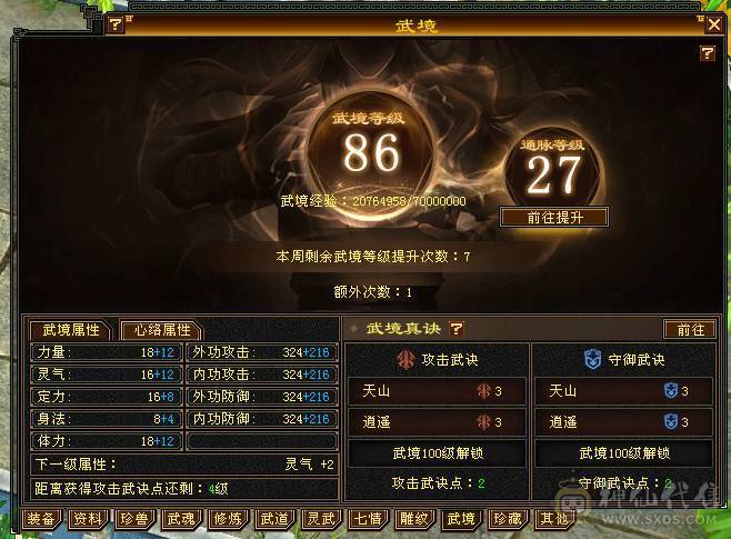 5神三修星宿 带永久乌骓 无敌丹 5万命中 会心400多