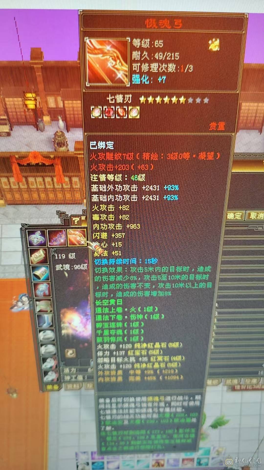 全5带2个6级   大完美武魂    祝融凯时装