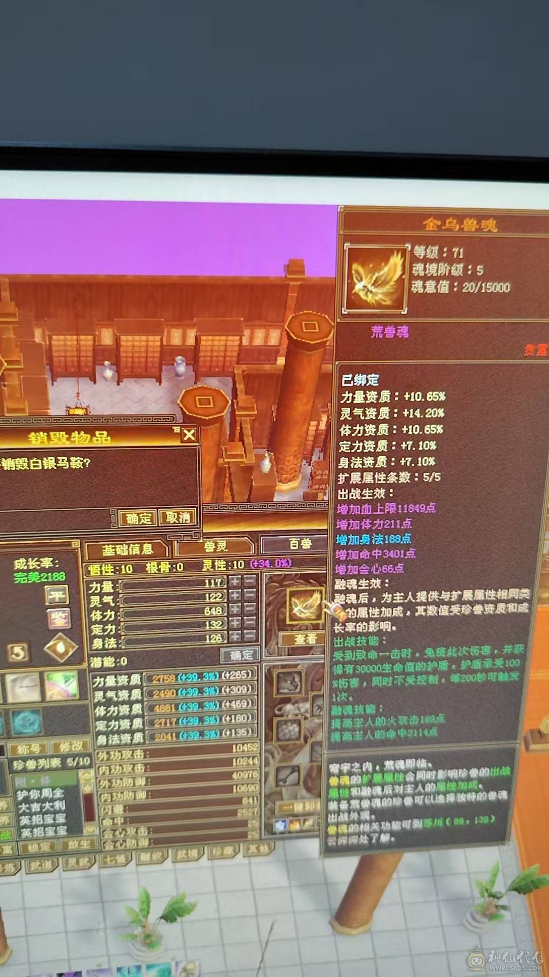 全5带2个6级   大完美武魂    祝融凯时装