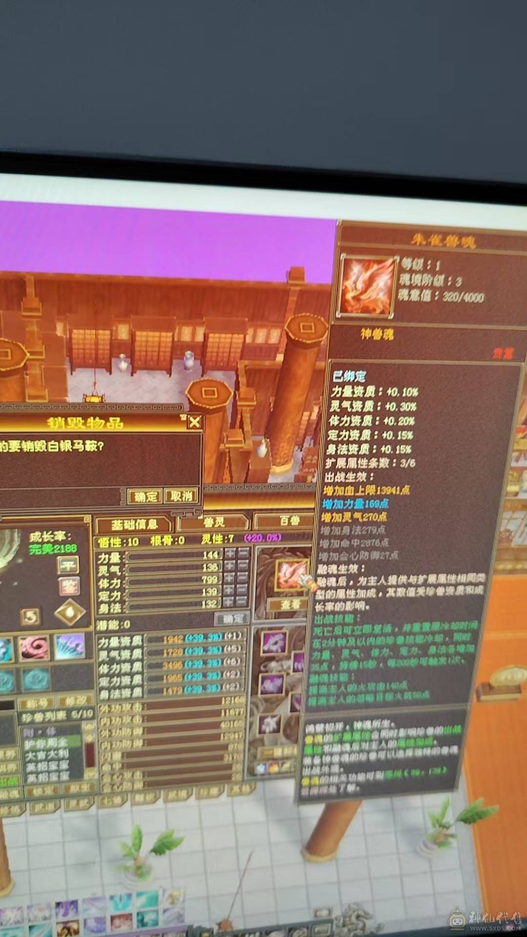 全5带2个6级   大完美武魂    祝融凯时装