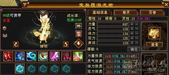 【邀月推荐】极限满10雕文，心络80级满5心络，满7记属性身法精绘+8级体力精绘，四修，7体7抗，冰抗1200火抗1000多，真正的能抗能打，神兽完美大词条