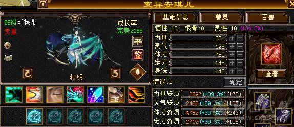 【邀月推荐】极限满10雕文，心络80级满5心络，满7记属性身法精绘+8级体力精绘，四修，7体7抗，冰抗1200火抗1000多，真正的能抗能打，神兽完美大词条