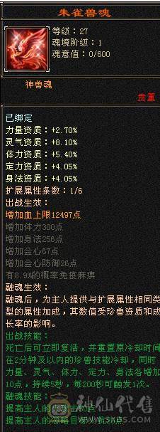 【邀月推荐】极限满10雕文，心络80级满5心络，满7记属性身法精绘+8级体力精绘，四修，7体7抗，冰抗1200火抗1000多，真正的能抗能打，神兽完美大词条