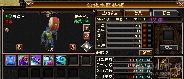 【邀月推荐】极限满10雕文，心络80级满5心络，满7记属性身法精绘+8级体力精绘，四修，7体7抗，冰抗1200火抗1000多，真正的能抗能打，神兽完美大词条