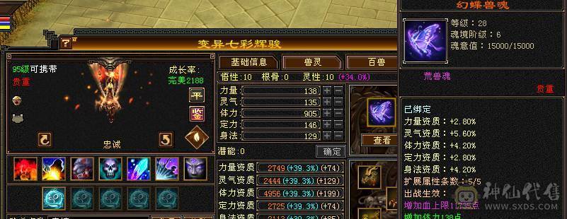 【邀月推荐】极限满10雕文，心络80级满5心络，满7记属性身法精绘+8级体力精绘，四修，7体7抗，冰抗1200火抗1000多，真正的能抗能打，神兽完美大词条
