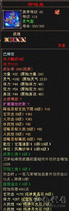 【邀月推荐】极限满10雕文，心络80级满5心络，满7记属性身法精绘+8级体力精绘，四修，7体7抗，冰抗1200火抗1000多，真正的能抗能打，神兽完美大词条