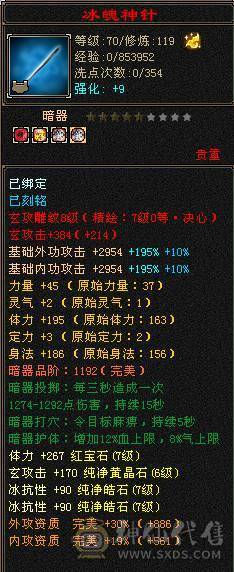 【邀月推荐】极限满10雕文，心络80级满5心络，满7记属性身法精绘+8级体力精绘，四修，7体7抗，冰抗1200火抗1000多，真正的能抗能打，神兽完美大词条