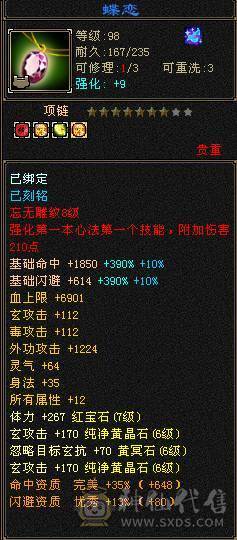 【邀月推荐】极限满10雕文，心络80级满5心络，满7记属性身法精绘+8级体力精绘，四修，7体7抗，冰抗1200火抗1000多，真正的能抗能打，神兽完美大词条
