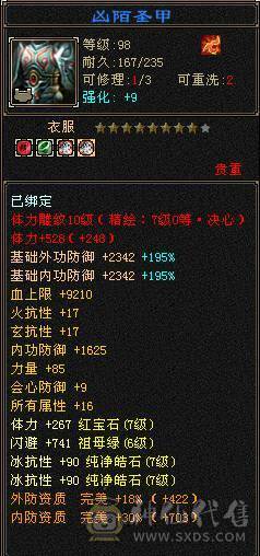 【邀月推荐】极限满10雕文，心络80级满5心络，满7记属性身法精绘+8级体力精绘，四修，7体7抗，冰抗1200火抗1000多，真正的能抗能打，神兽完美大词条