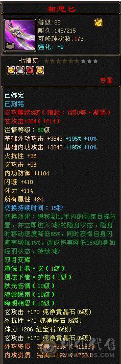 【邀月推荐】极限满10雕文，心络80级满5心络，满7记属性身法精绘+8级体力精绘，四修，7体7抗，冰抗1200火抗1000多，真正的能抗能打，神兽完美大词条