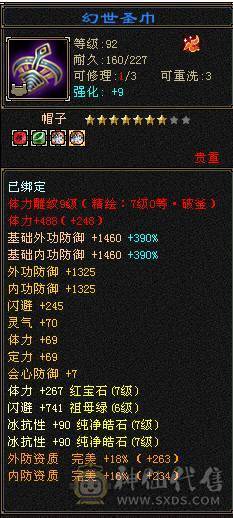 【邀月推荐】极限满10雕文，心络80级满5心络，满7记属性身法精绘+8级体力精绘，四修，7体7抗，冰抗1200火抗1000多，真正的能抗能打，神兽完美大词条