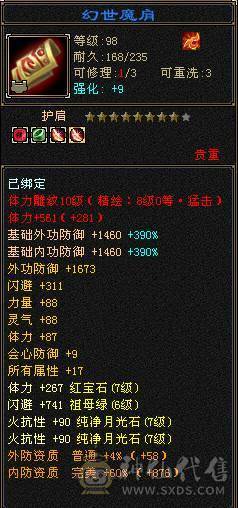 【邀月推荐】极限满10雕文，心络80级满5心络，满7记属性身法精绘+8级体力精绘，四修，7体7抗，冰抗1200火抗1000多，真正的能抗能打，神兽完美大词条