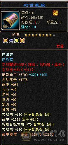 【邀月推荐】极限满10雕文，心络80级满5心络，满7记属性身法精绘+8级体力精绘，四修，7体7抗，冰抗1200火抗1000多，真正的能抗能打，神兽完美大词条