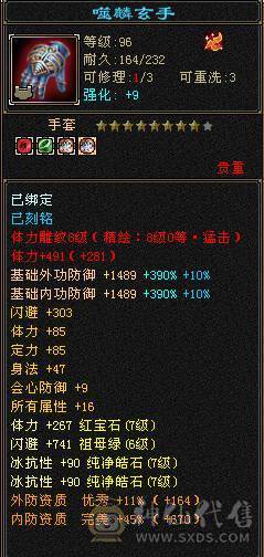 【邀月推荐】极限满10雕文，心络80级满5心络，满7记属性身法精绘+8级体力精绘，四修，7体7抗，冰抗1200火抗1000多，真正的能抗能打，神兽完美大词条