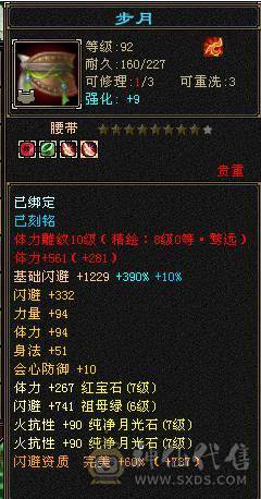 【邀月推荐】极限满10雕文，心络80级满5心络，满7记属性身法精绘+8级体力精绘，四修，7体7抗，冰抗1200火抗1000多，真正的能抗能打，神兽完美大词条