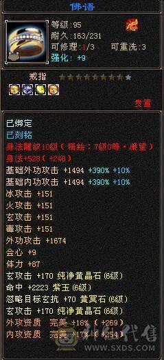 【邀月推荐】极限满10雕文，心络80级满5心络，满7记属性身法精绘+8级体力精绘，四修，7体7抗，冰抗1200火抗1000多，真正的能抗能打，神兽完美大词条