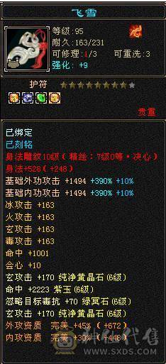 【邀月推荐】极限满10雕文，心络80级满5心络，满7记属性身法精绘+8级体力精绘，四修，7体7抗，冰抗1200火抗1000多，真正的能抗能打，神兽完美大词条