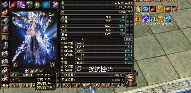 【邀月推荐】极限满10雕文，心络80级满5心络，满7记属性身法精绘+8级体力精绘，四修，7体7抗，冰抗1200火抗1000多，真正的能抗能打，神兽完美大词条
