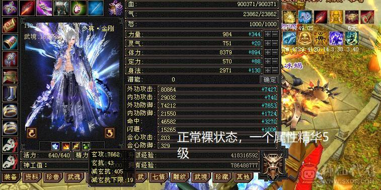 【邀月推荐】极限满10雕文，心络80级满5心络，满7记属性身法精绘+8级体力精绘，四修，7体7抗，冰抗1200火抗1000多，真正的能抗能打，神兽完美大词条