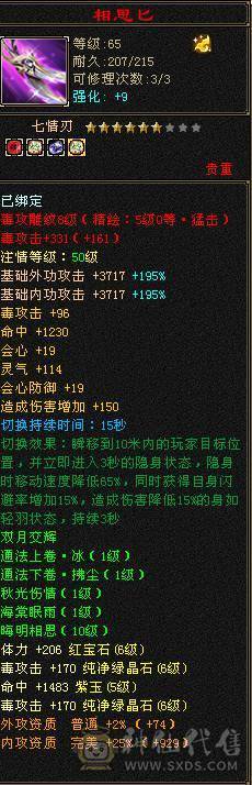 星辰推荐 6带7 三修星宿 心络41级  5神   裸毒属8060  60万血  绝版时装 周年庆坐骑  低价出