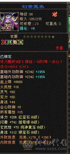 星辰推荐 6带7 三修星宿 心络41级  5神   裸毒属8060  60万血  绝版时装 周年庆坐骑  低价出
