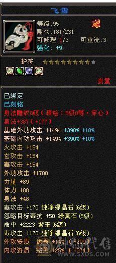 星辰推荐 6带7 三修星宿 心络41级  5神   裸毒属8060  60万血  绝版时装 周年庆坐骑  低价出