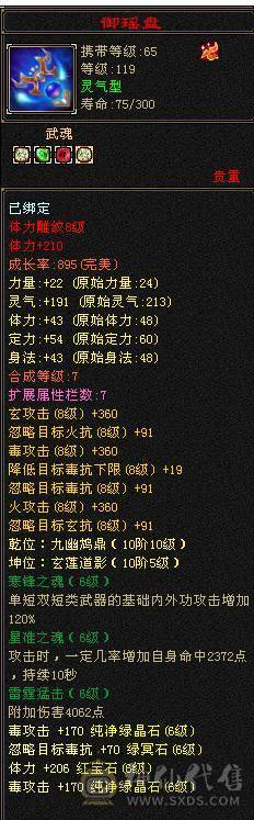 星辰推荐 6带7 三修星宿 心络41级  5神   裸毒属8060  60万血  绝版时装 周年庆坐骑  低价出
