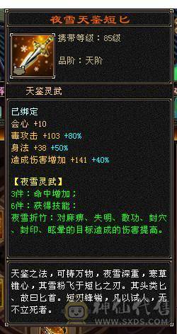 星辰推荐 6带7 三修星宿 心络41级  5神   裸毒属8060  60万血  绝版时装 周年庆坐骑  低价出