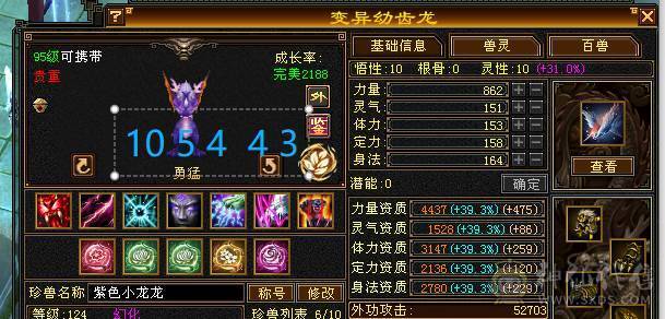 星辰推荐 6带7 三修星宿 心络41级  5神   裸毒属8060  60万血  绝版时装 周年庆坐骑  低价出