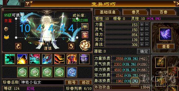 星辰推荐 6带7 三修星宿 心络41级  5神   裸毒属8060  60万血  绝版时装 周年庆坐骑  低价出