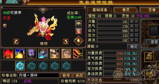 星辰推荐 6带7 三修星宿 心络41级  5神   裸毒属8060  60万血  绝版时装 周年庆坐骑  低价出