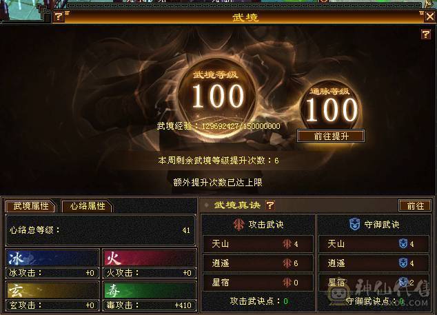星辰推荐 6带7 三修星宿 心络41级  5神   裸毒属8060  60万血  绝版时装 周年庆坐骑  低价出