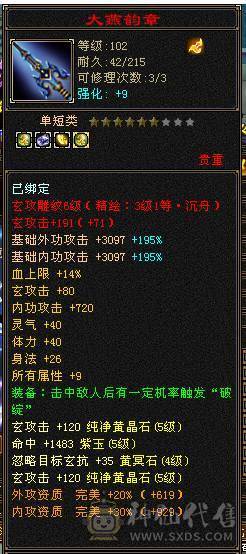 星辰推荐 5级冰抗峨眉 8雕 5神 绝版时装幻世 4级配饰 两个双10 