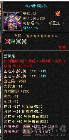 星辰推荐 5级冰抗峨眉 8雕 5神 绝版时装幻世 4级配饰 两个双10 