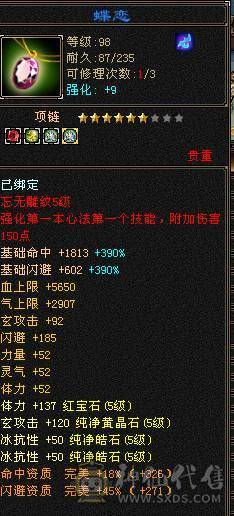 星辰推荐 5级冰抗峨眉 8雕 5神 绝版时装幻世 4级配饰 两个双10 
