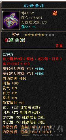 星辰推荐 5级冰抗峨眉 8雕 5神 绝版时装幻世 4级配饰 两个双10 