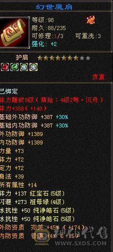 星辰推荐 5级冰抗峨眉 8雕 5神 绝版时装幻世 4级配饰 两个双10 