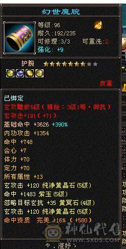 星辰推荐 5级冰抗峨眉 8雕 5神 绝版时装幻世 4级配饰 两个双10 