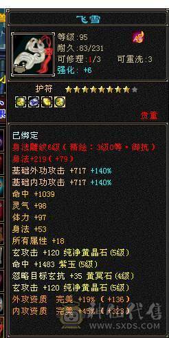 星辰推荐 5级冰抗峨眉 8雕 5神 绝版时装幻世 4级配饰 两个双10 