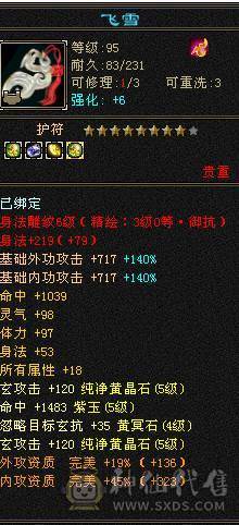 星辰推荐 5级冰抗峨眉 8雕 5神 绝版时装幻世 4级配饰 两个双10 