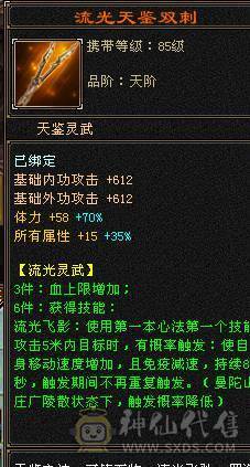 星辰推荐 5级冰抗峨眉 8雕 5神 绝版时装幻世 4级配饰 两个双10 