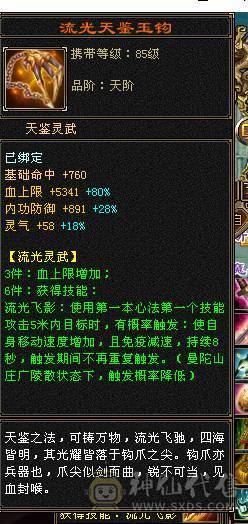 星辰推荐 5级冰抗峨眉 8雕 5神 绝版时装幻世 4级配饰 两个双10 