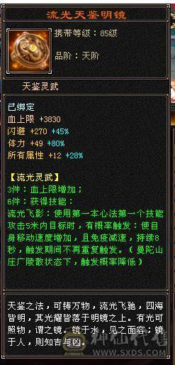 星辰推荐 5级冰抗峨眉 8雕 5神 绝版时装幻世 4级配饰 两个双10 