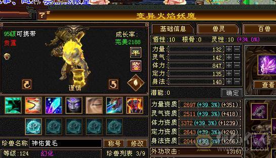 星辰推荐 5级冰抗峨眉 8雕 5神 绝版时装幻世 4级配饰 两个双10 