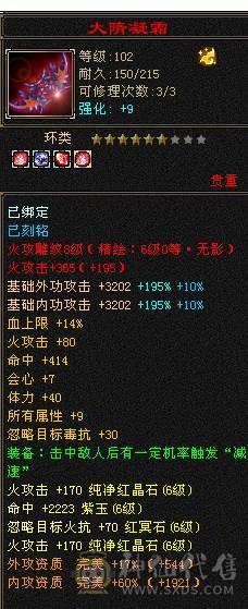 星辰推荐 6级三修增伤逍遥 6神6橙狠极品灵武 骨翼 红熊麒麟坐骑 大衣柜 一直更新通脉 心络40多级 双10盟会